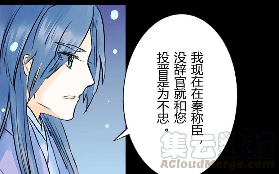 《苻慕容》第39话 不忠不孝不义 第37页