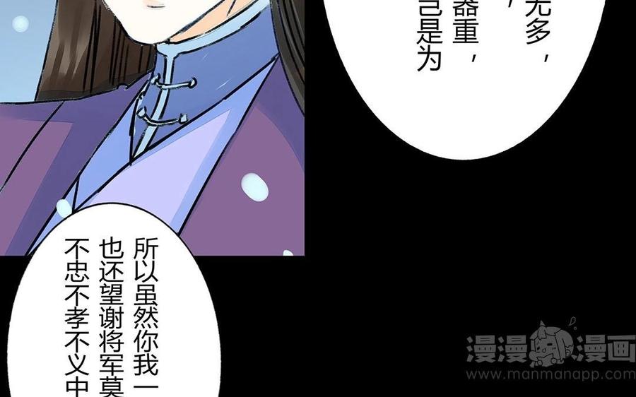 《苻慕容》第39话 不忠不孝不义 第41页