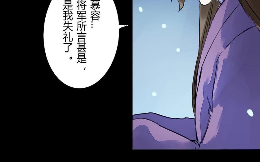 《苻慕容》第39话 不忠不孝不义 第44页