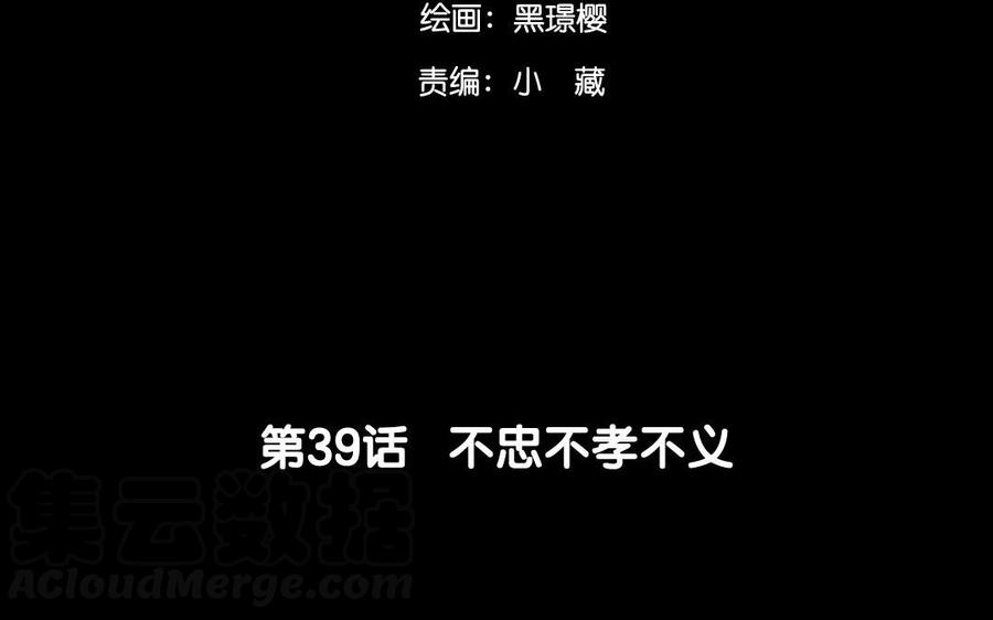 《苻慕容》第39话 不忠不孝不义 第4页