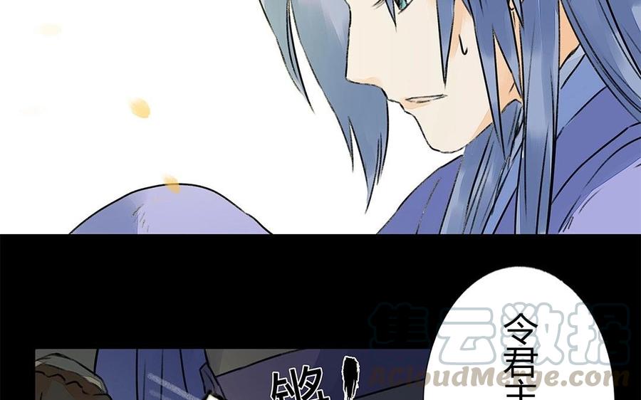 《苻慕容》第42话 这全是你的错 第22页