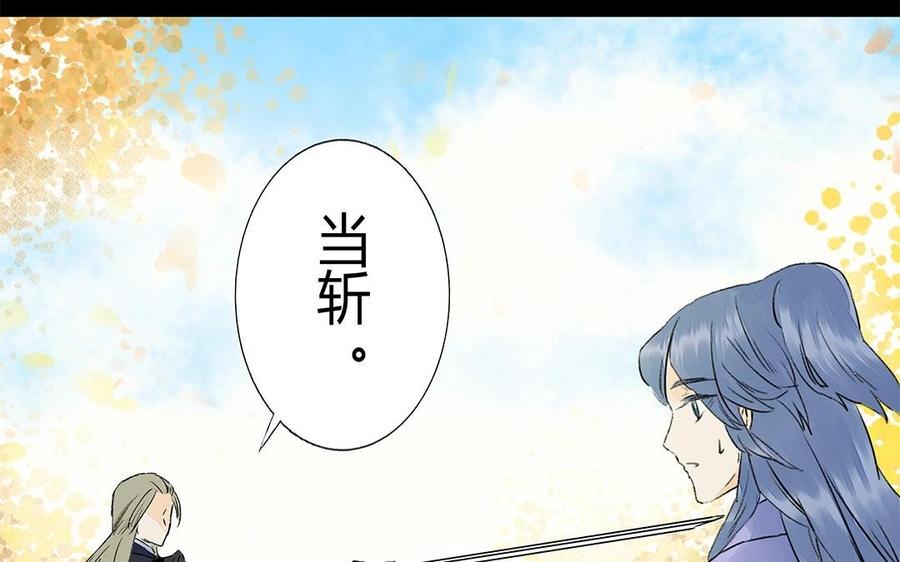 《苻慕容》第42话 这全是你的错 第24页