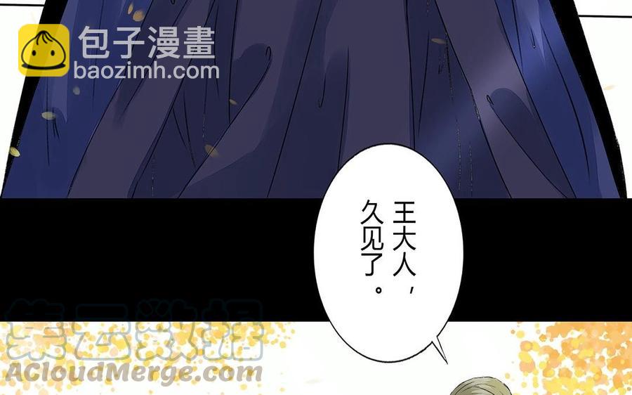 《苻慕容》第42话 这全是你的错 第7页