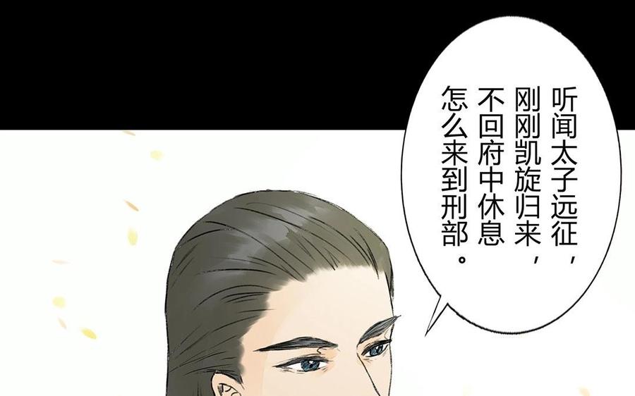 《苻慕容》第42话 这全是你的错 第9页