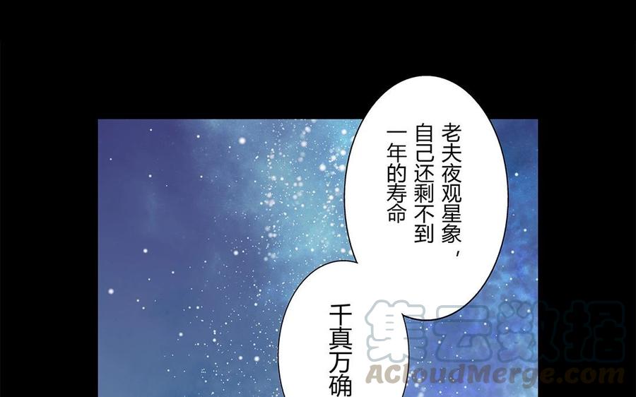 《苻慕容》第43话 大义灭亲 第11页