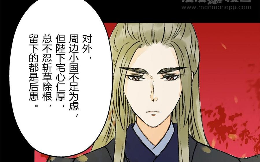 《苻慕容》第43话 大义灭亲 第24页
