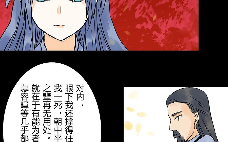 《苻慕容》第43话 大义灭亲 第26页