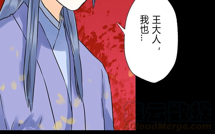 《苻慕容》第43话 大义灭亲 第29页