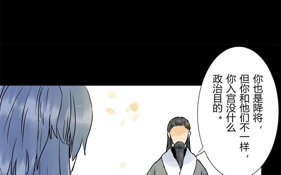 《苻慕容》第43话 大义灭亲 第30页