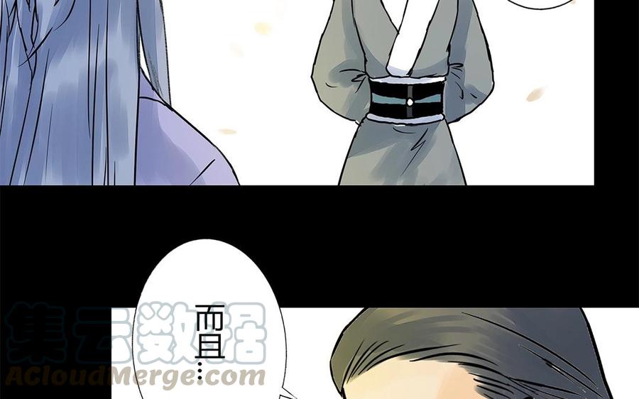 《苻慕容》第43话 大义灭亲 第31页