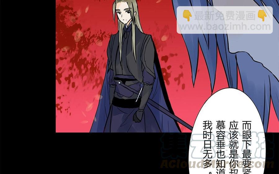 《苻慕容》第43话 大义灭亲 第37页
