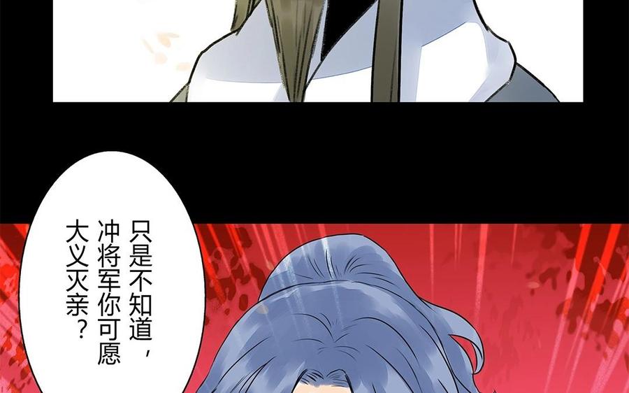 《苻慕容》第43话 大义灭亲 第40页