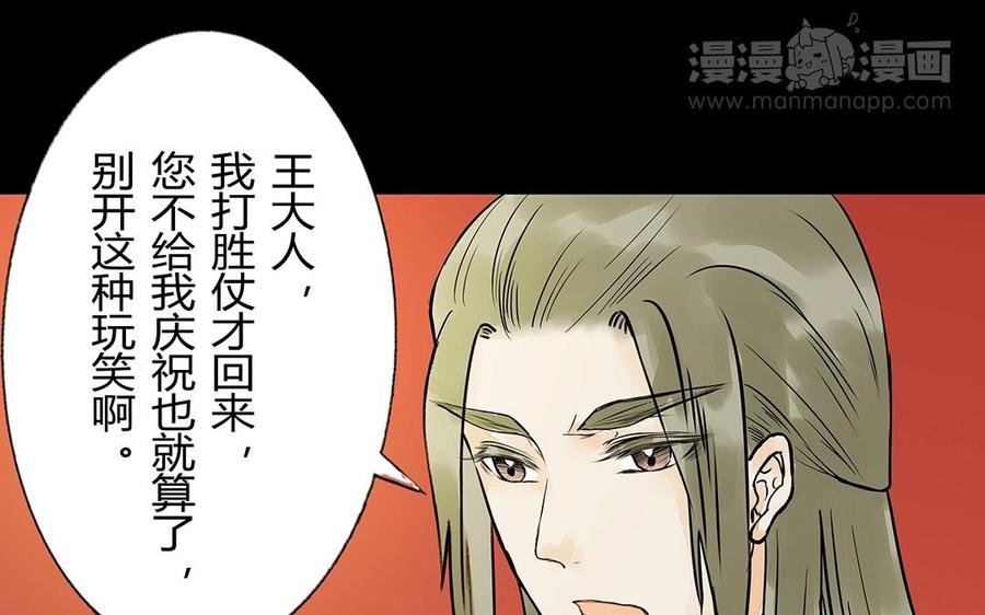 《苻慕容》第43话 大义灭亲 第8页