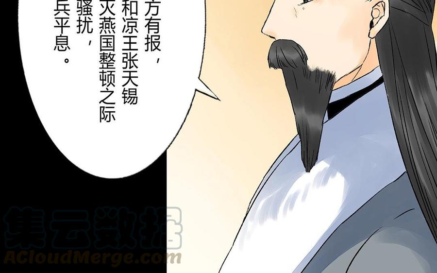 《苻慕容》第44话 好想告诉你 第10页