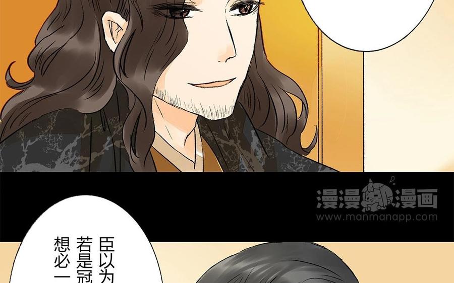 《苻慕容》第44话 好想告诉你 第12页