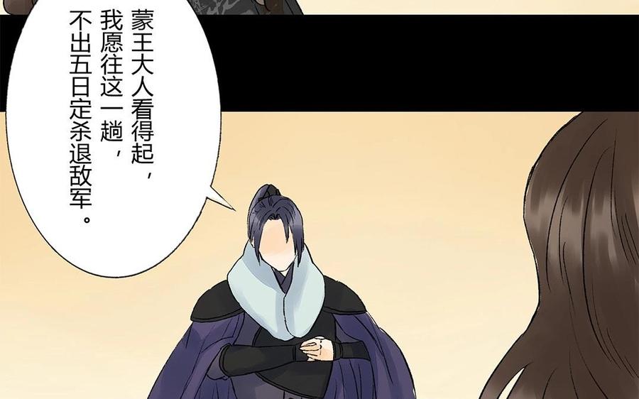 《苻慕容》第44话 好想告诉你 第15页