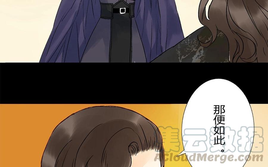 《苻慕容》第44话 好想告诉你 第16页