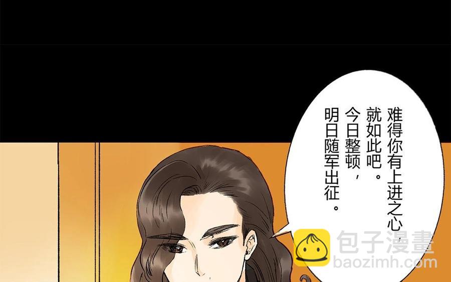 《苻慕容》第44话 好想告诉你 第24页