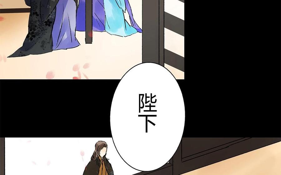 《苻慕容》第44话 好想告诉你 第33页