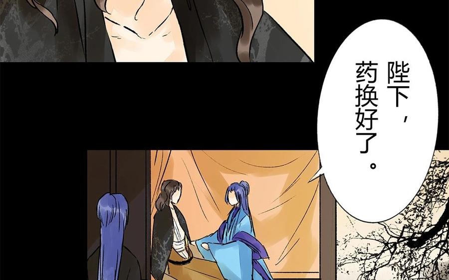 《苻慕容》第44话 好想告诉你 第44页