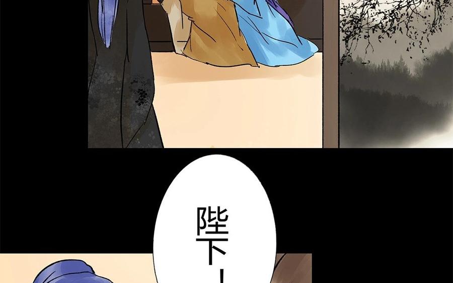 《苻慕容》第44话 好想告诉你 第45页