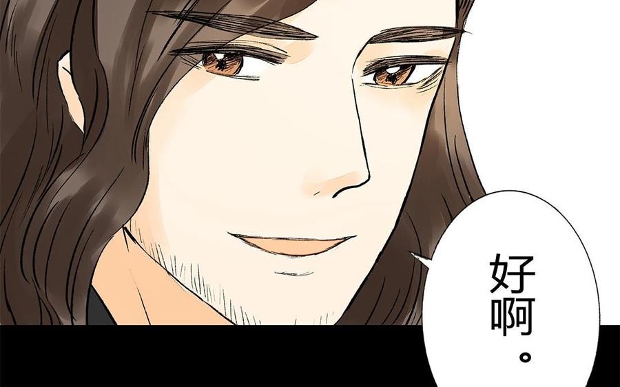 《苻慕容》第44话 好想告诉你 第50页
