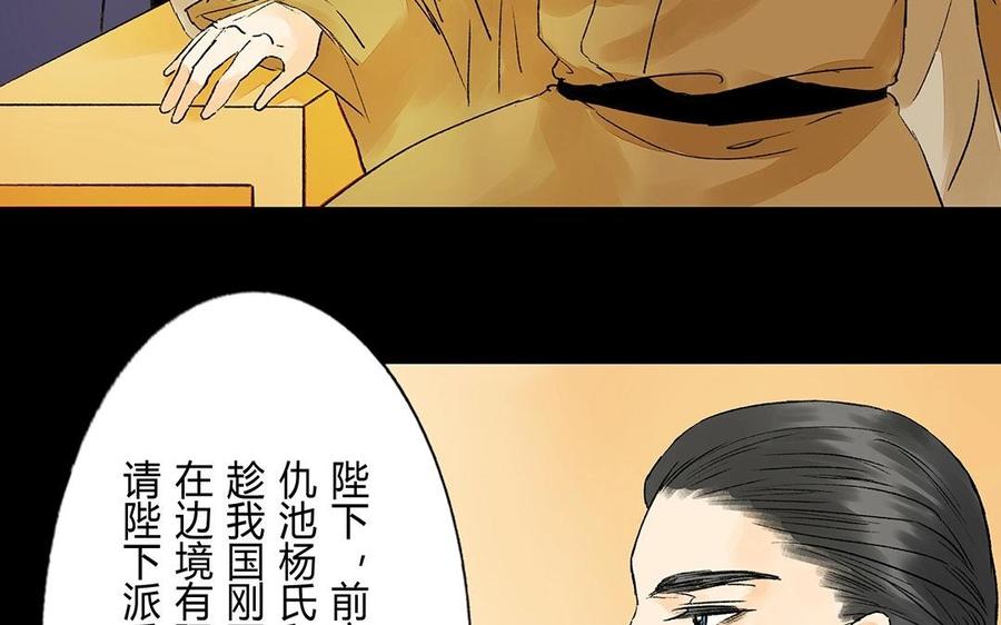 《苻慕容》第44话 好想告诉你 第9页