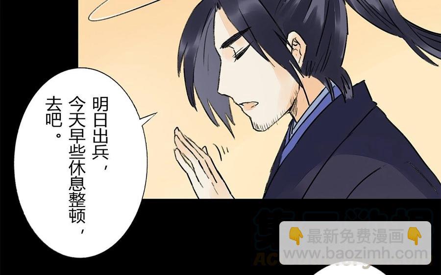 《苻慕容》第47话 各怀鬼胎 第13页