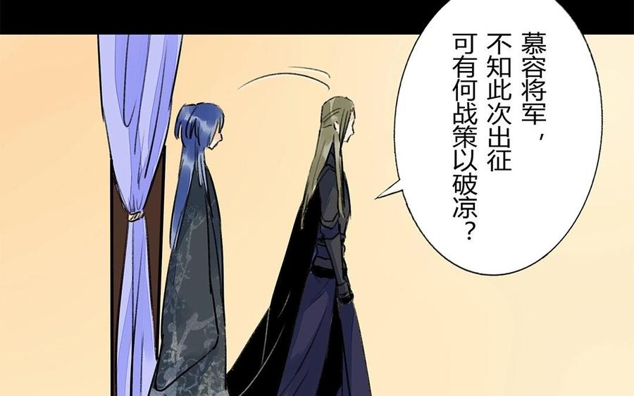 《苻慕容》第47话 各怀鬼胎 第14页