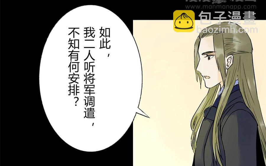 《苻慕容》第47话 各怀鬼胎 第18页