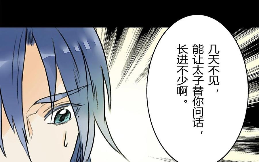 《苻慕容》第47话 各怀鬼胎 第23页
