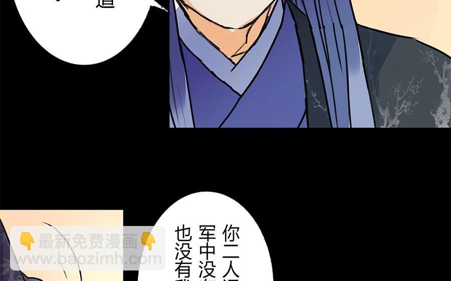 《苻慕容》第47话 各怀鬼胎 第26页