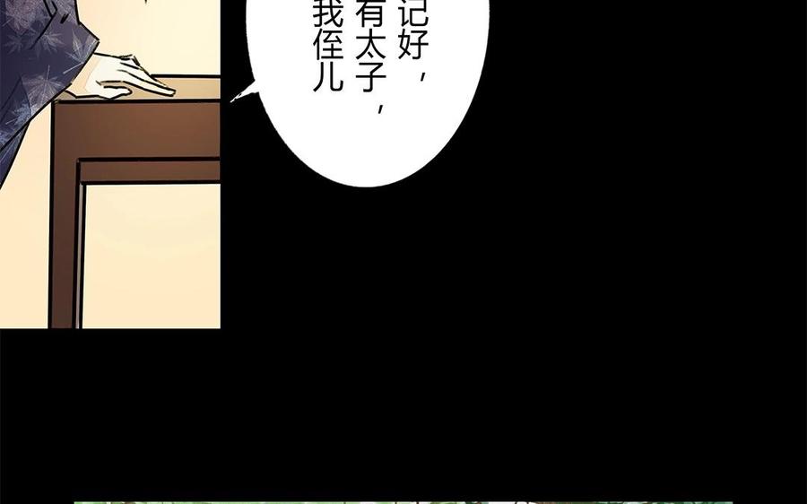 《苻慕容》第47话 各怀鬼胎 第27页