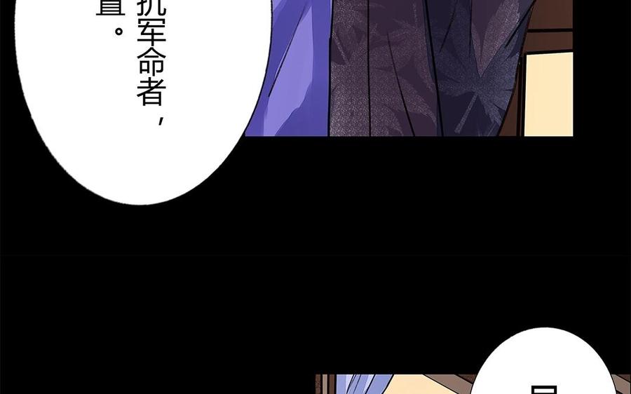 《苻慕容》第47话 各怀鬼胎 第30页