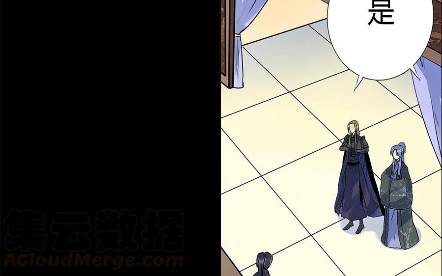 《苻慕容》第47话 各怀鬼胎 第31页