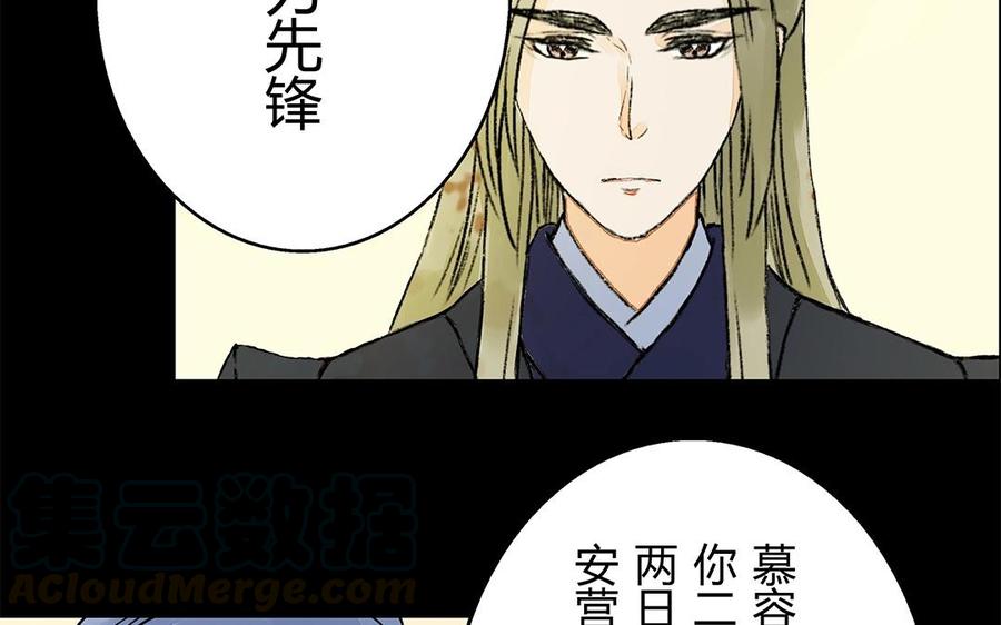 《苻慕容》第47话 各怀鬼胎 第34页