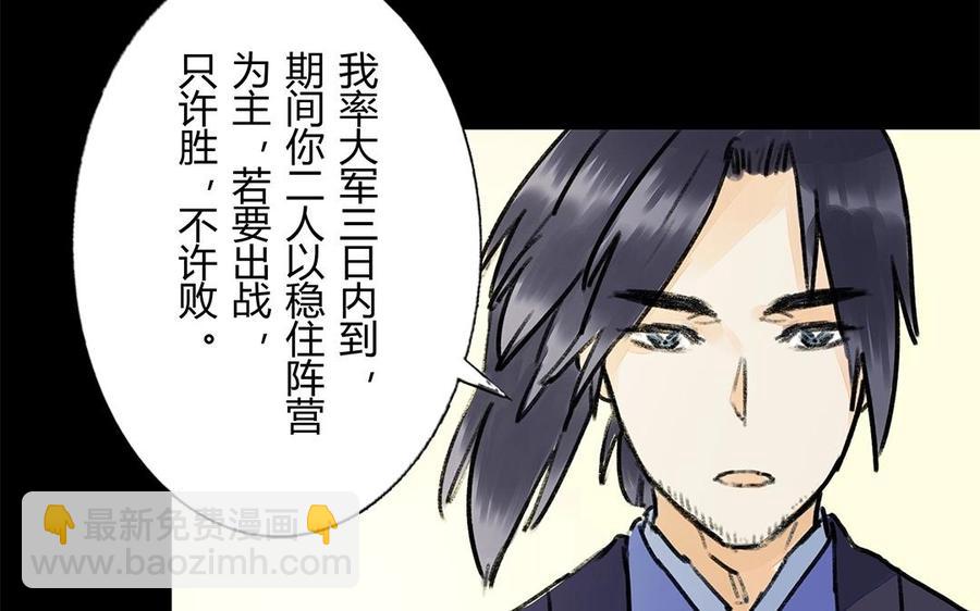 《苻慕容》第47话 各怀鬼胎 第36页