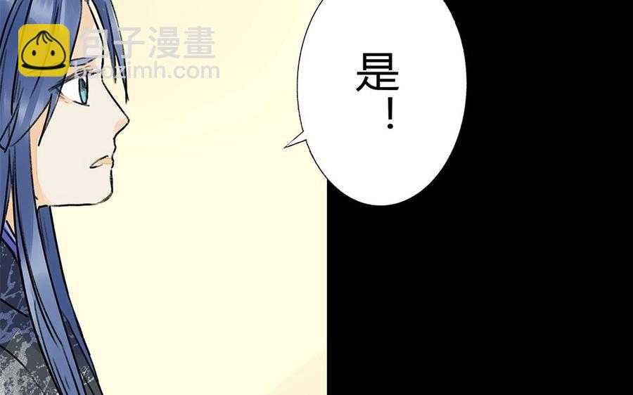 《苻慕容》第47话 各怀鬼胎 第39页