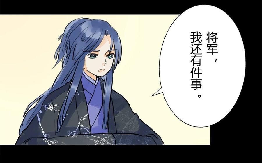 《苻慕容》第47话 各怀鬼胎 第41页