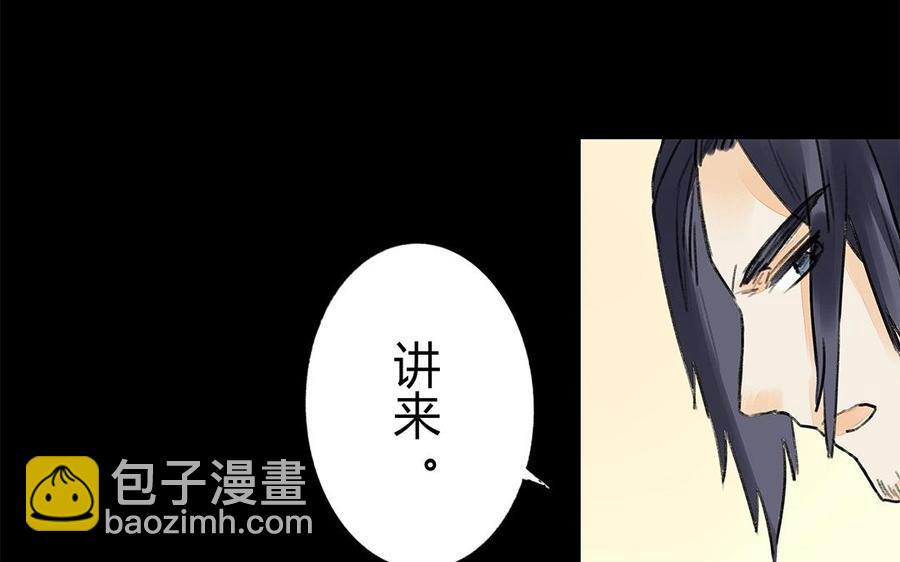 《苻慕容》第47话 各怀鬼胎 第42页