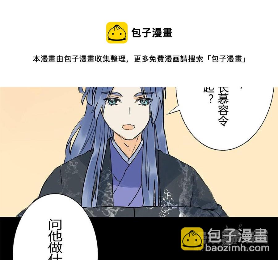 《苻慕容》第47话 各怀鬼胎 第44页