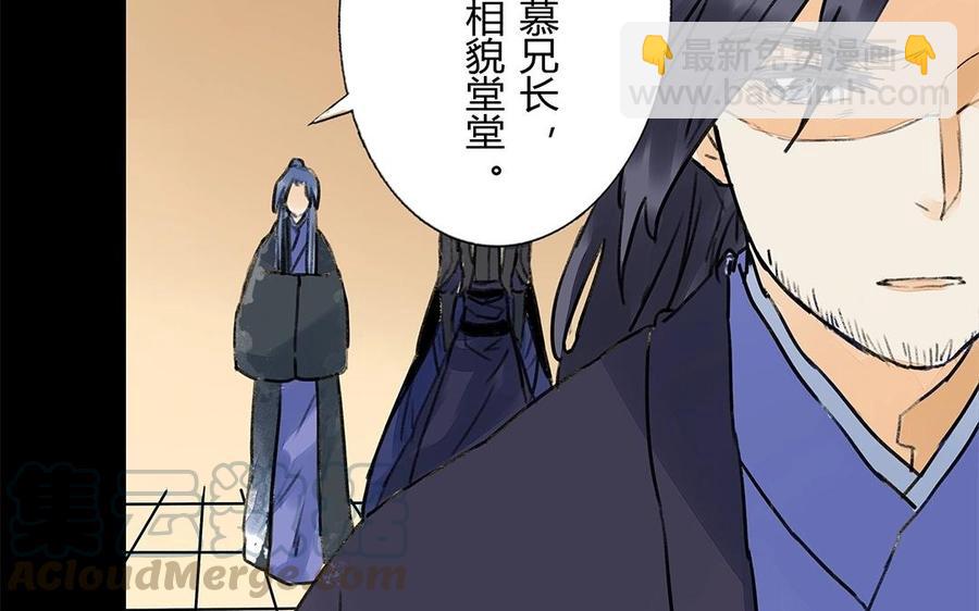 《苻慕容》第47话 各怀鬼胎 第46页