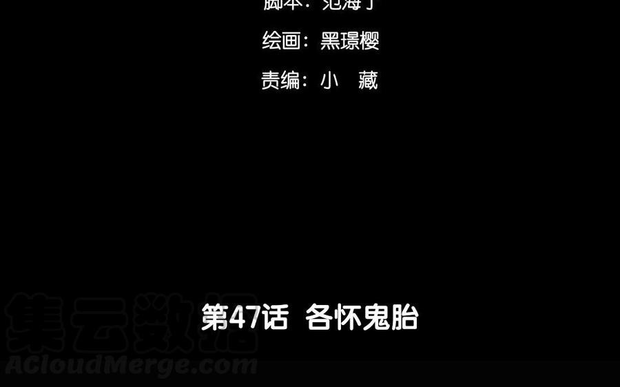 《苻慕容》第47话 各怀鬼胎 第4页