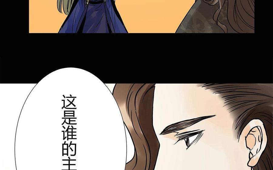 《苻慕容》第46话 你还是弱了 第11页