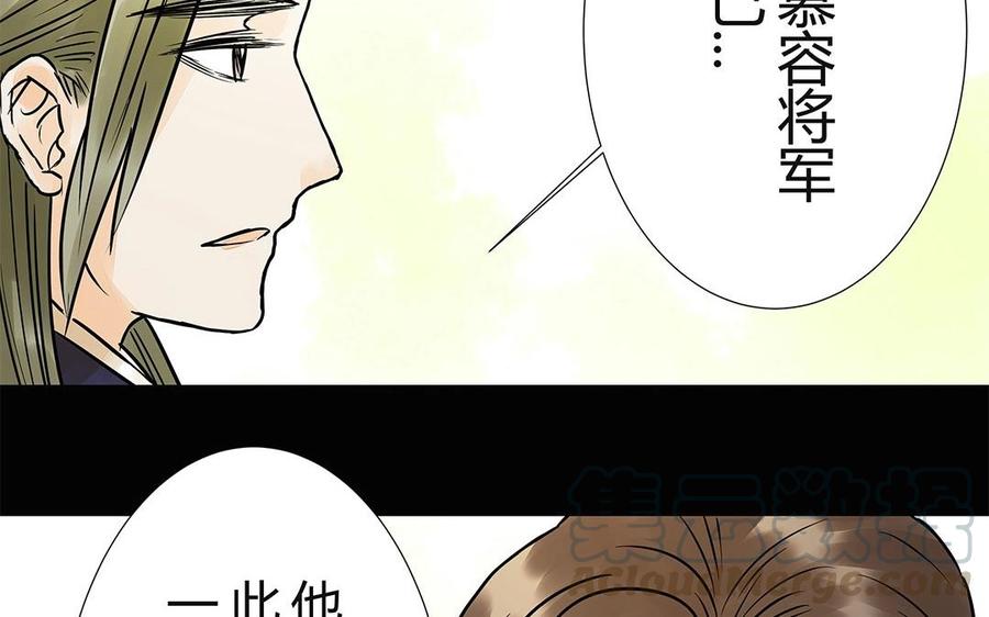 《苻慕容》第46话 你还是弱了 第13页