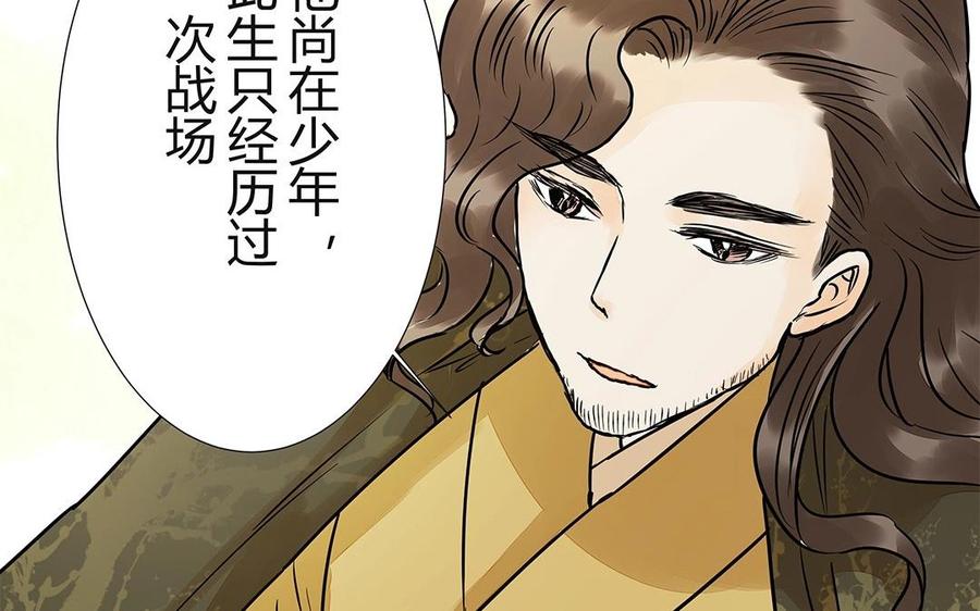 《苻慕容》第46话 你还是弱了 第14页