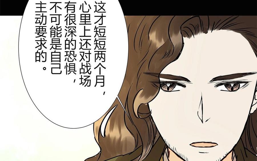 《苻慕容》第46话 你还是弱了 第18页