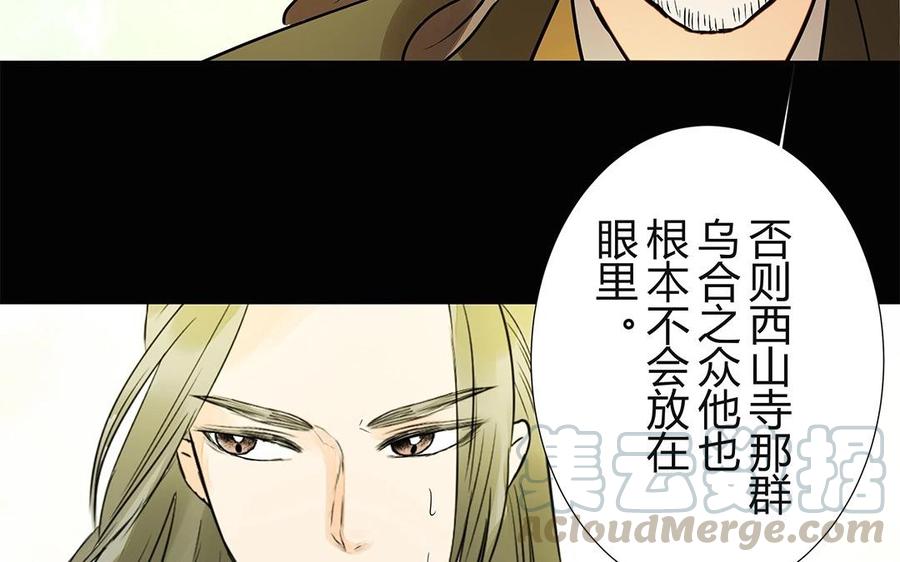 《苻慕容》第46话 你还是弱了 第19页