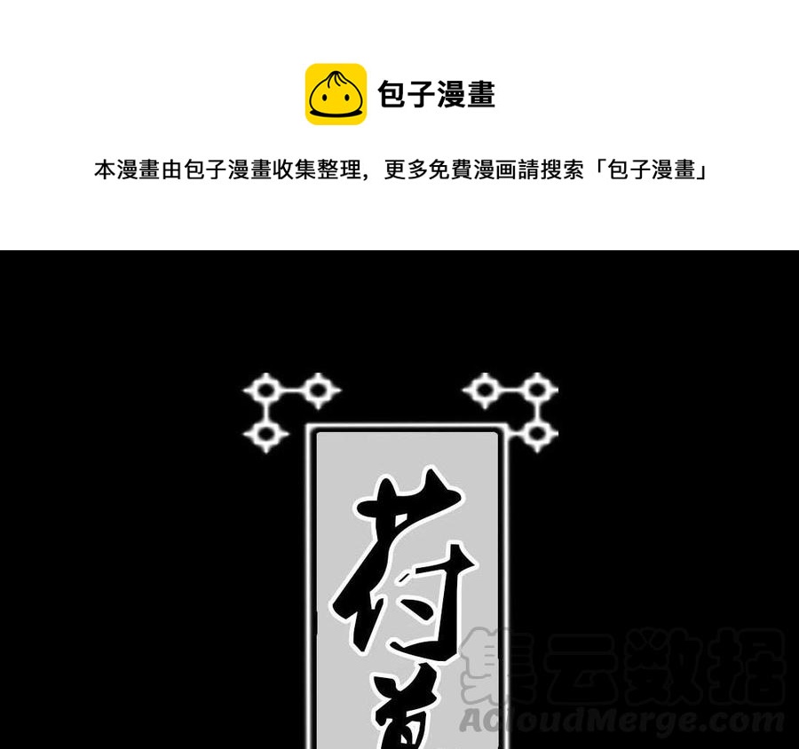 《苻慕容》第46话 你还是弱了 第1页