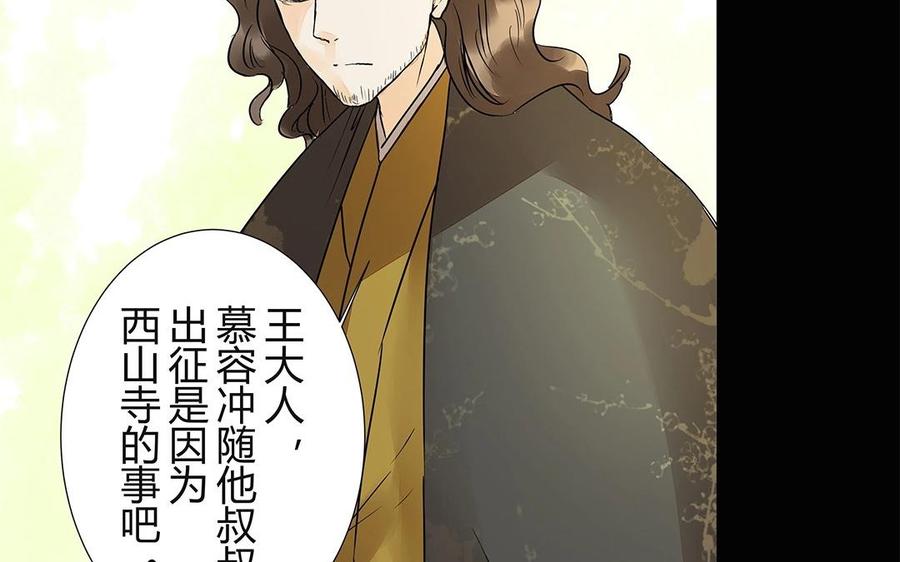 《苻慕容》第46话 你还是弱了 第26页